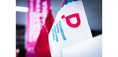 В Москве стартовал IV Российский форум индустрии дизайна