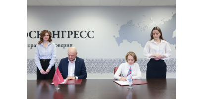 Фонд Росконгресс и Московский центр развития профессионального образования подписали соглашение