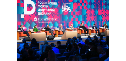 Дизайн как стратегия: аутентичность и многообразие российского дизайна обсудили на пленарной сессии IV Российского форума индустрии дизайна